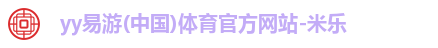 yy易游